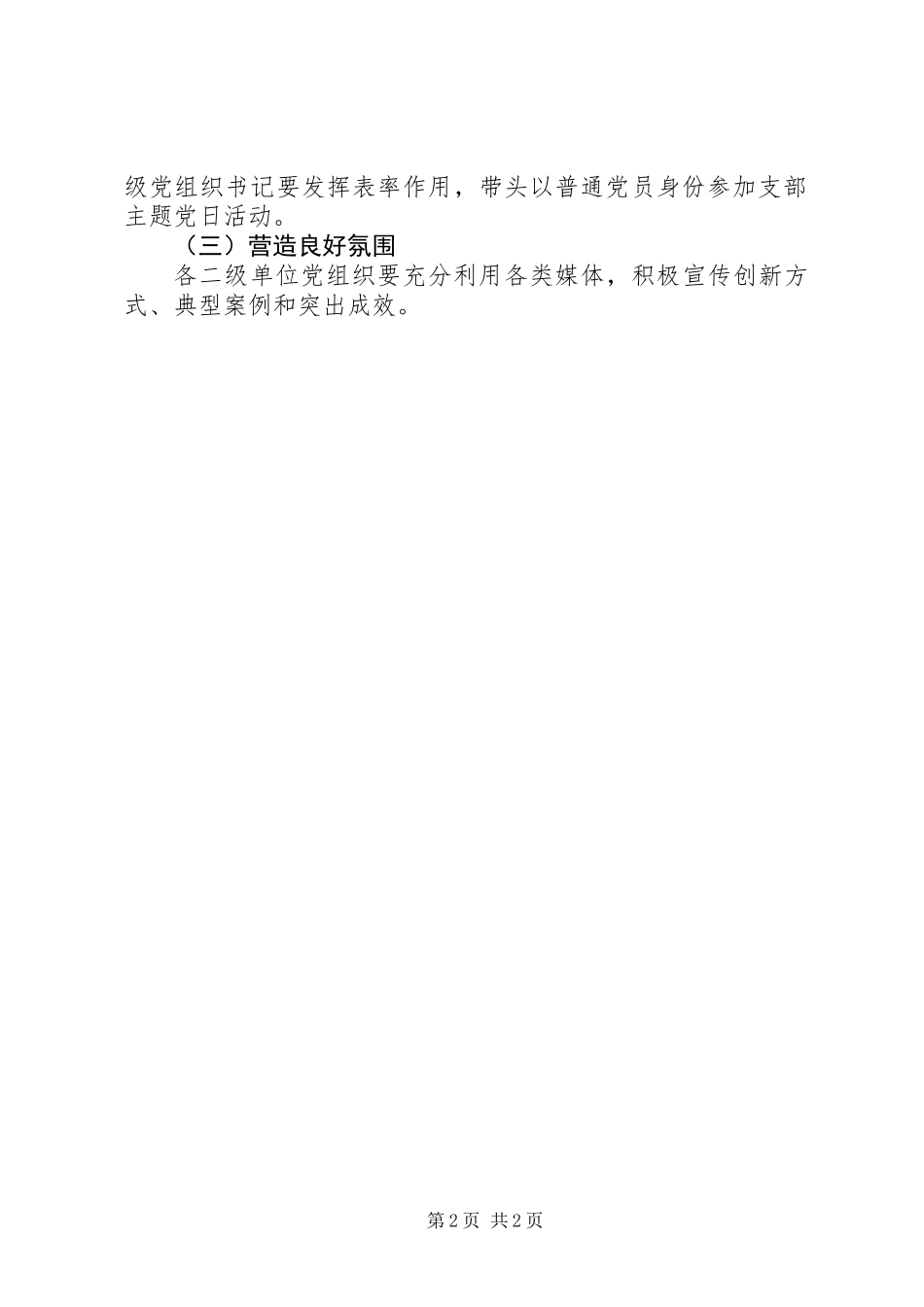 XX年4月“支部主题党日”活动方案 (2)_第2页