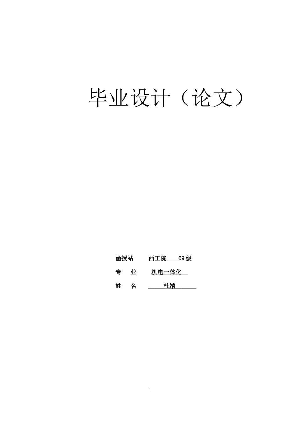 风淋室智能化控制_第1页
