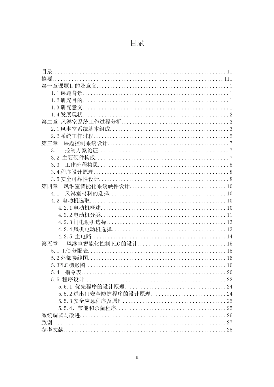 风淋室智能化控制_第2页