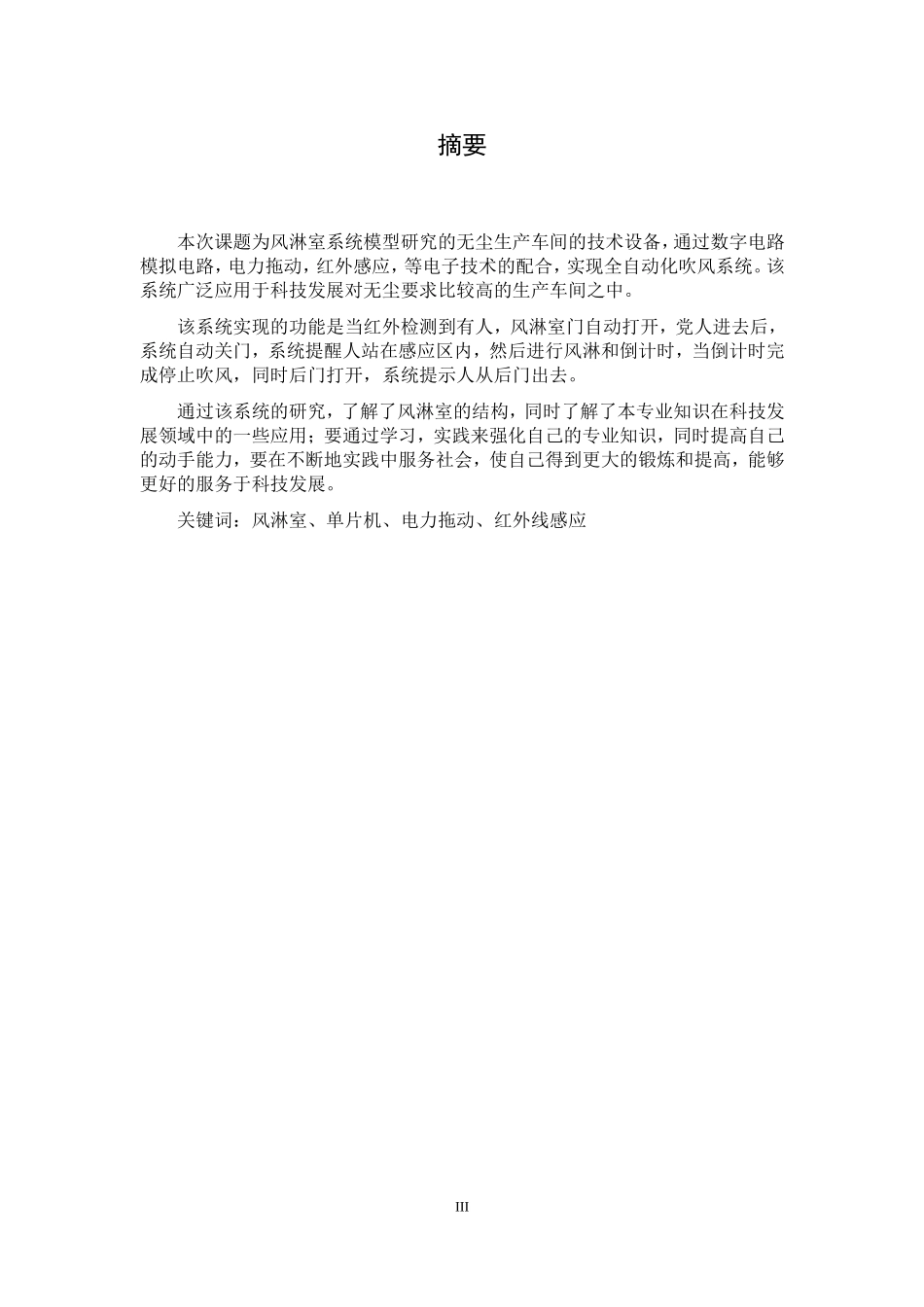 风淋室智能化控制_第3页