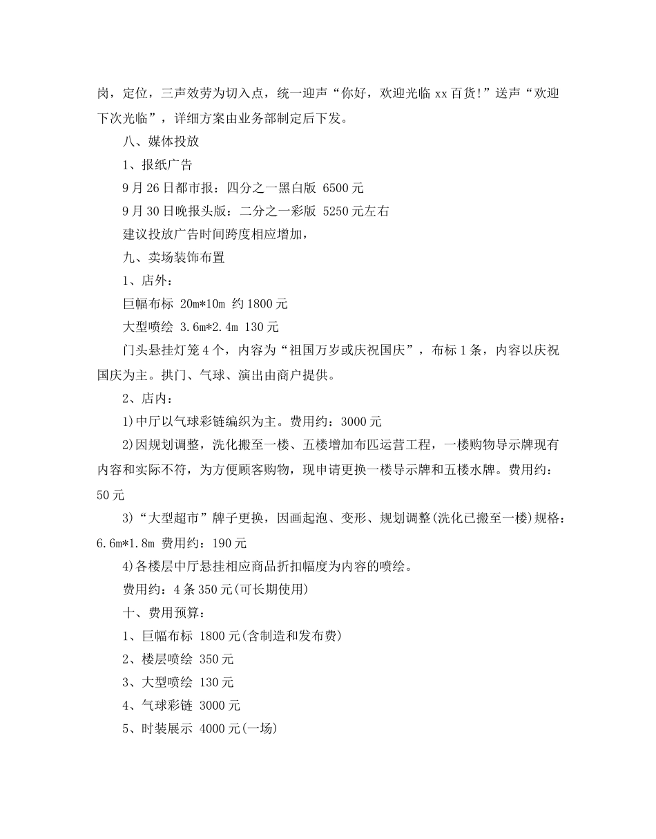 超市国庆节促销活动方案 _第3页