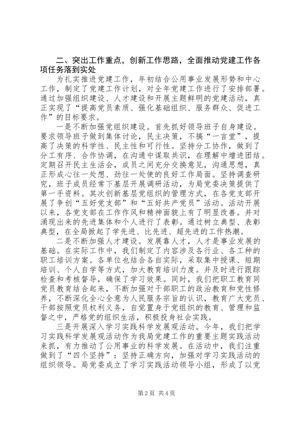 党委书记履行党建工作汇报材料_第2页