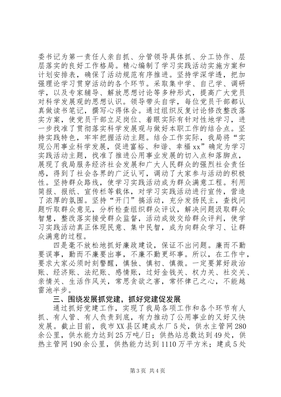 党委书记履行党建工作汇报材料_第3页