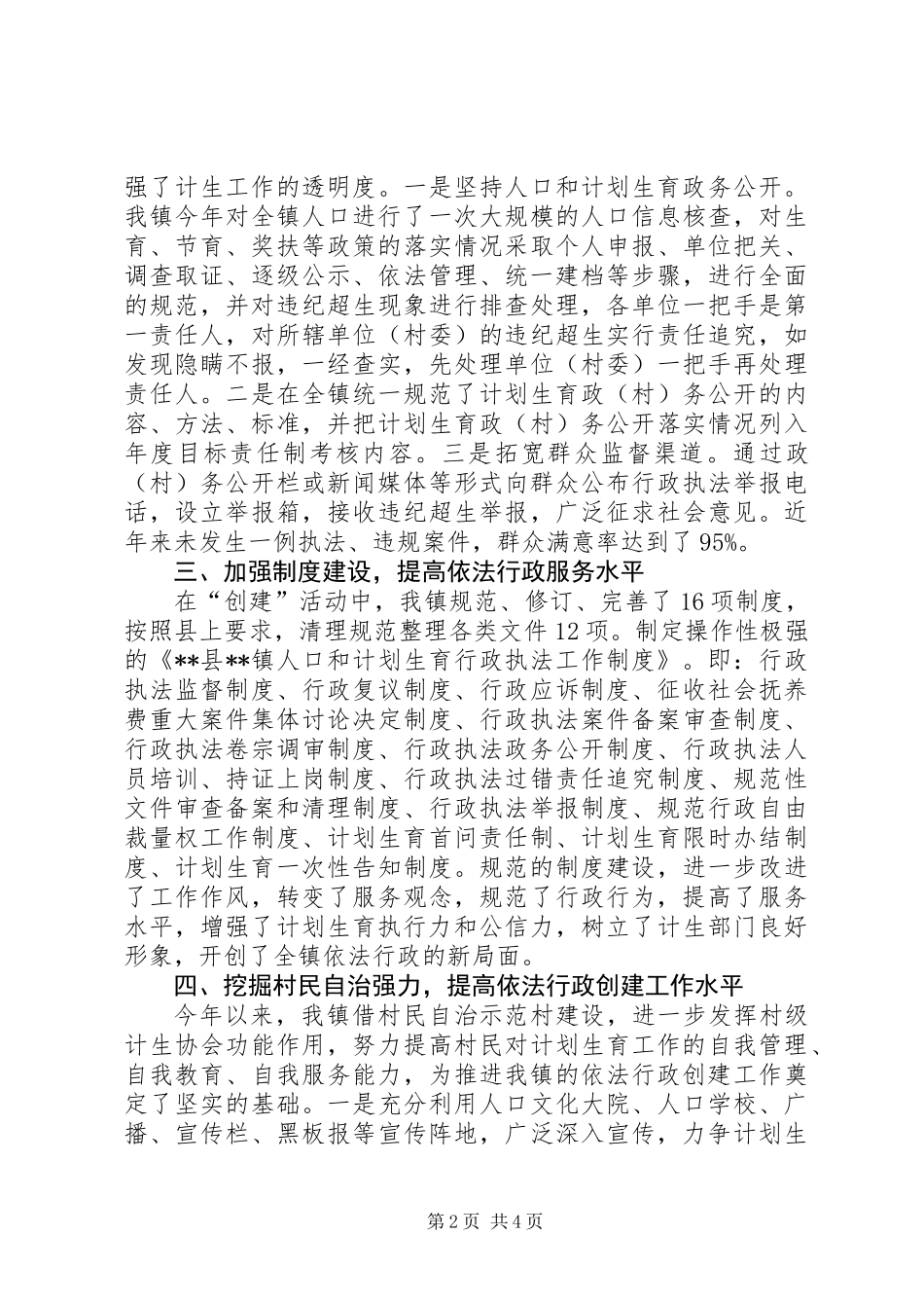 人口和计划生育依法行政示范创建工作汇报材料_第2页