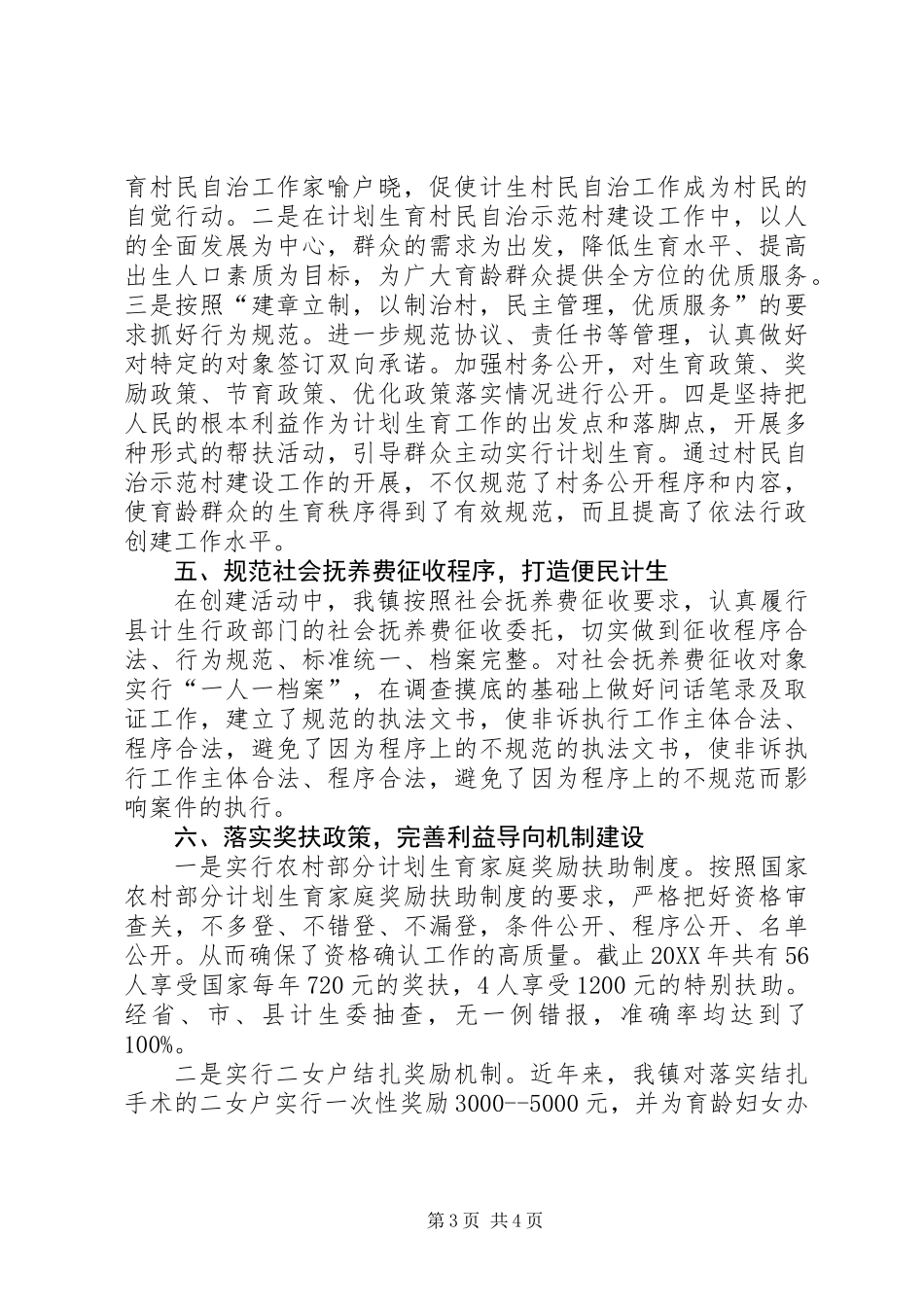 人口和计划生育依法行政示范创建工作汇报材料_第3页