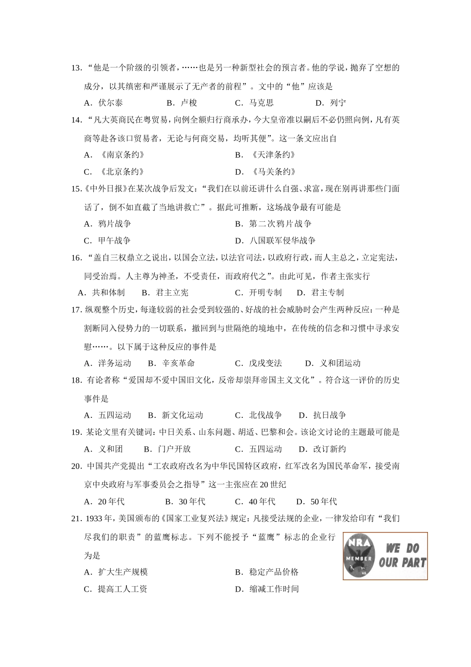 上海市奉贤区2014年高考历史二模试题及答案_第3页