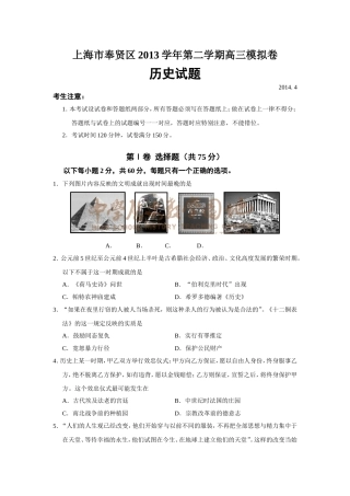 上海市奉贤区2014年高考历史二模试题及答案