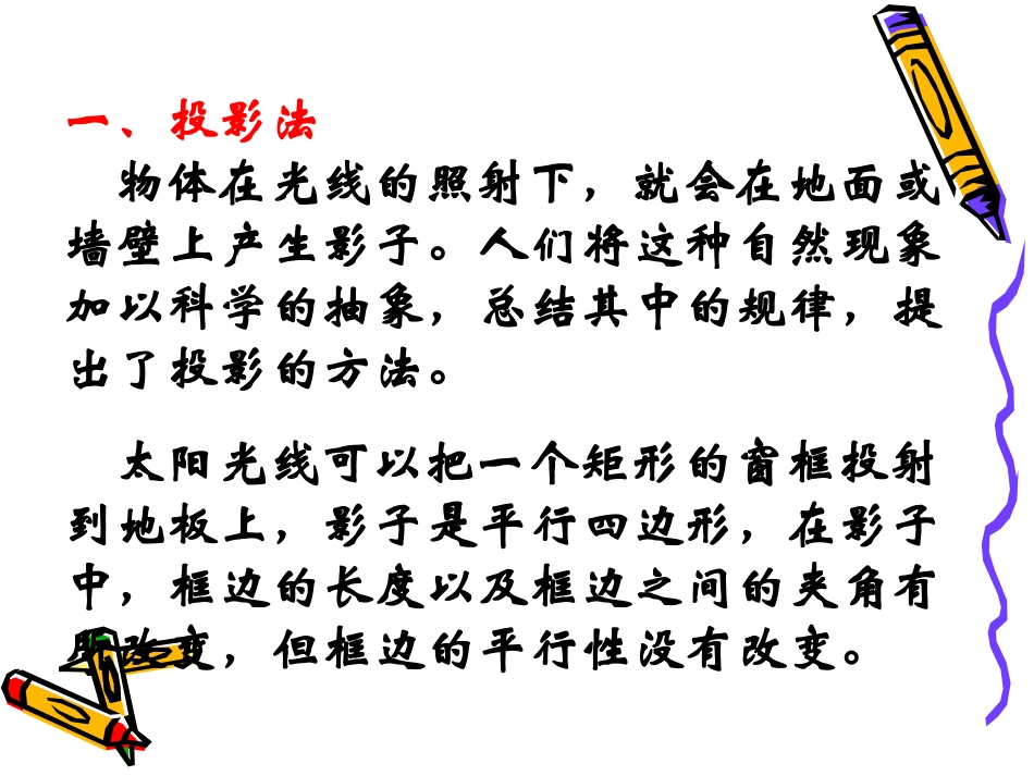 高中数学：1.1.4《投影与直观图》课件(新人教B版必修2)_第2页
