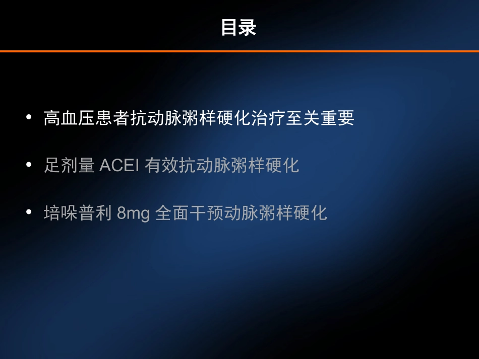 高血压合并动脉粥样硬化_第2页