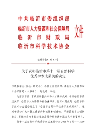 临沂市第十一届自然科学优秀学术成果奖