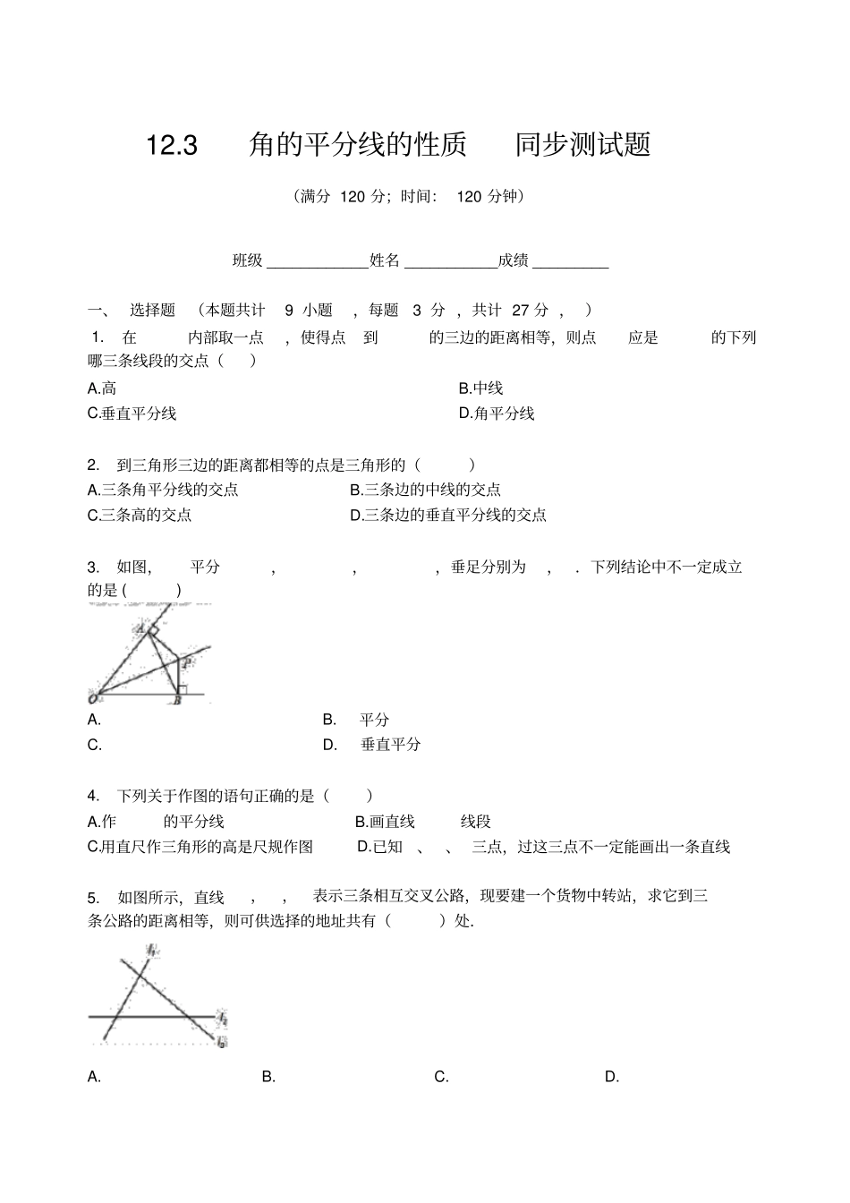 人教版八年级数学上册13角的平分线的性质同步测试试题无答案_第1页