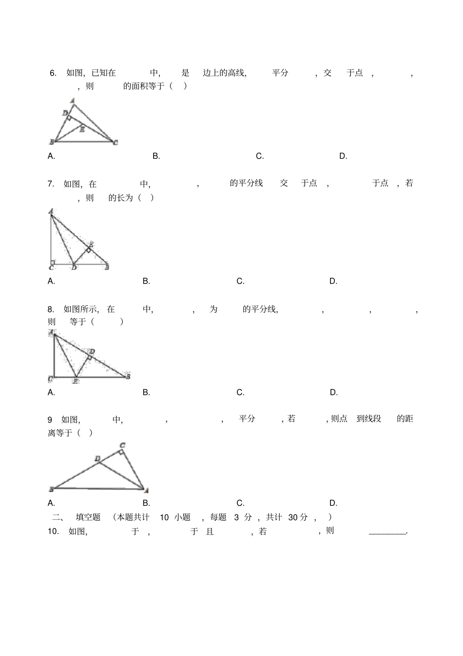 人教版八年级数学上册13角的平分线的性质同步测试试题无答案_第2页