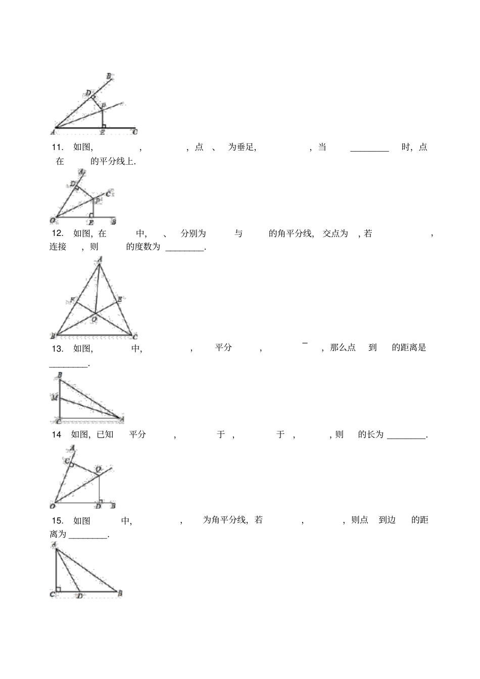 人教版八年级数学上册13角的平分线的性质同步测试试题无答案_第3页