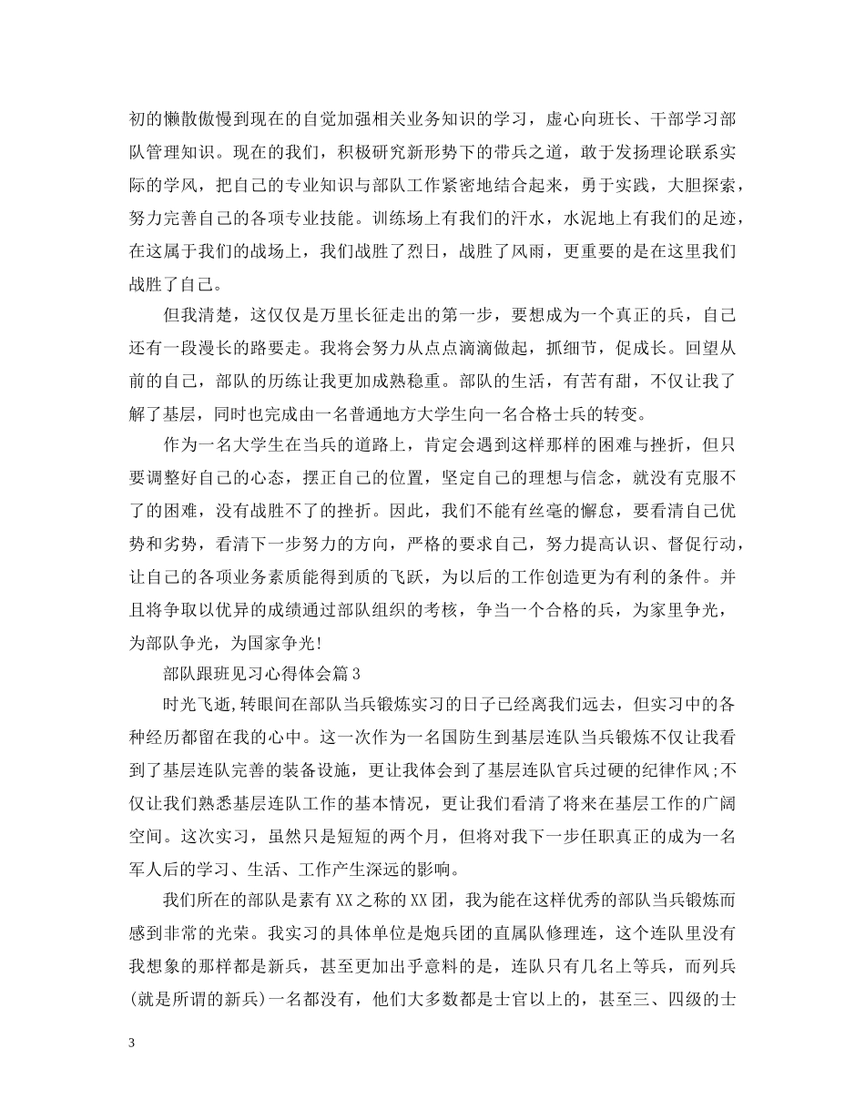 部队跟班见习心得体会 _第3页