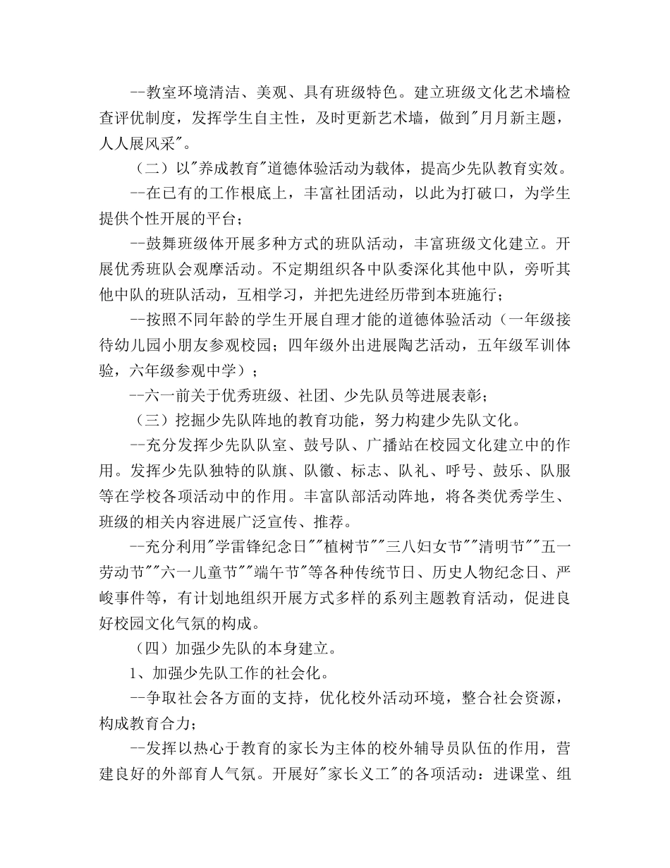 春学期小学少先队工作参考计划范文 _第2页
