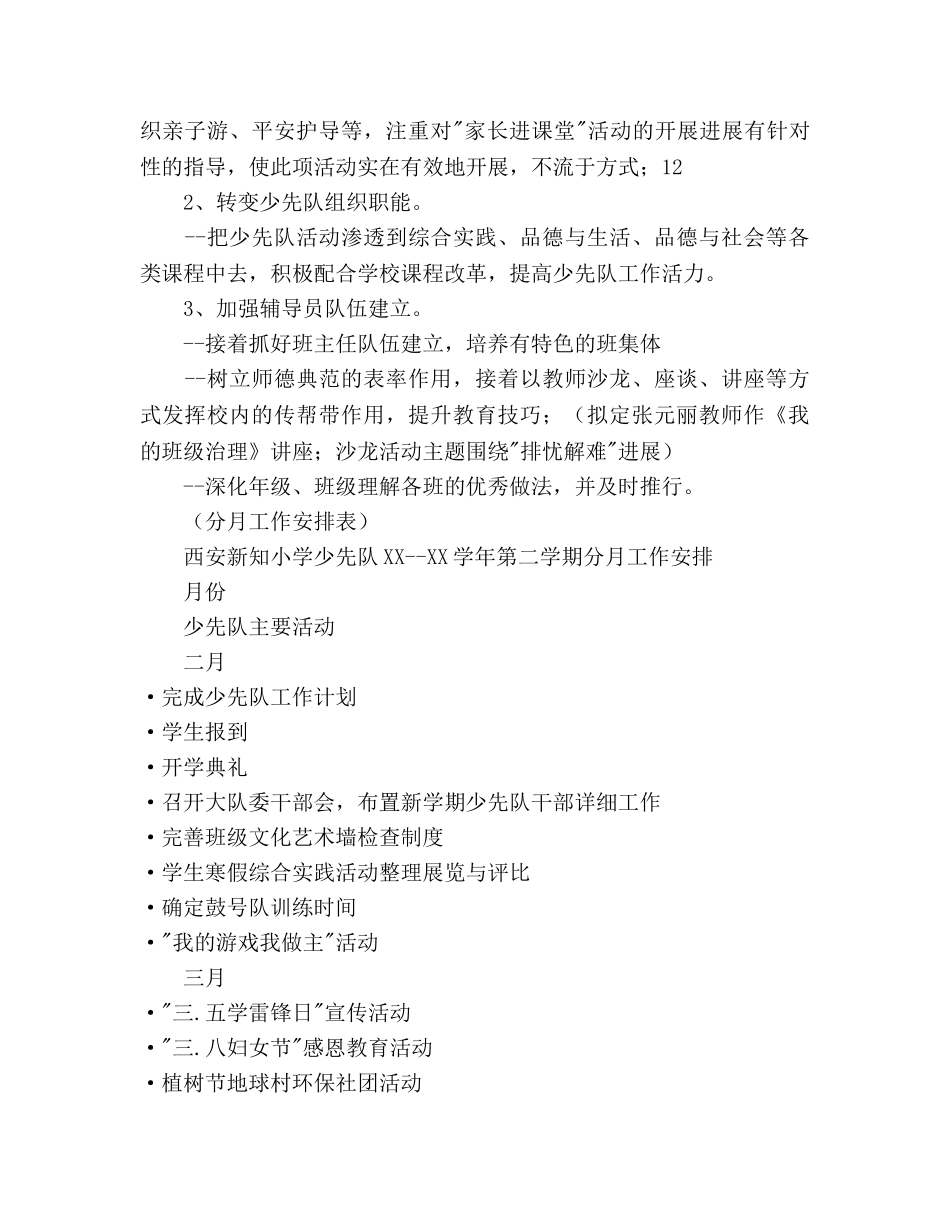 春学期小学少先队工作参考计划范文 _第3页