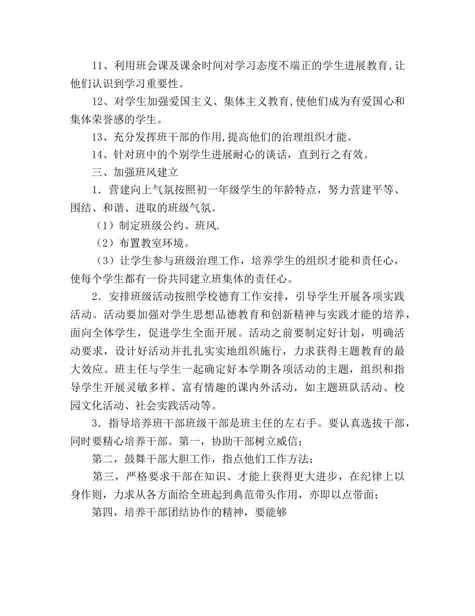 初一年级班主任工作参考计划 (2) _第2页