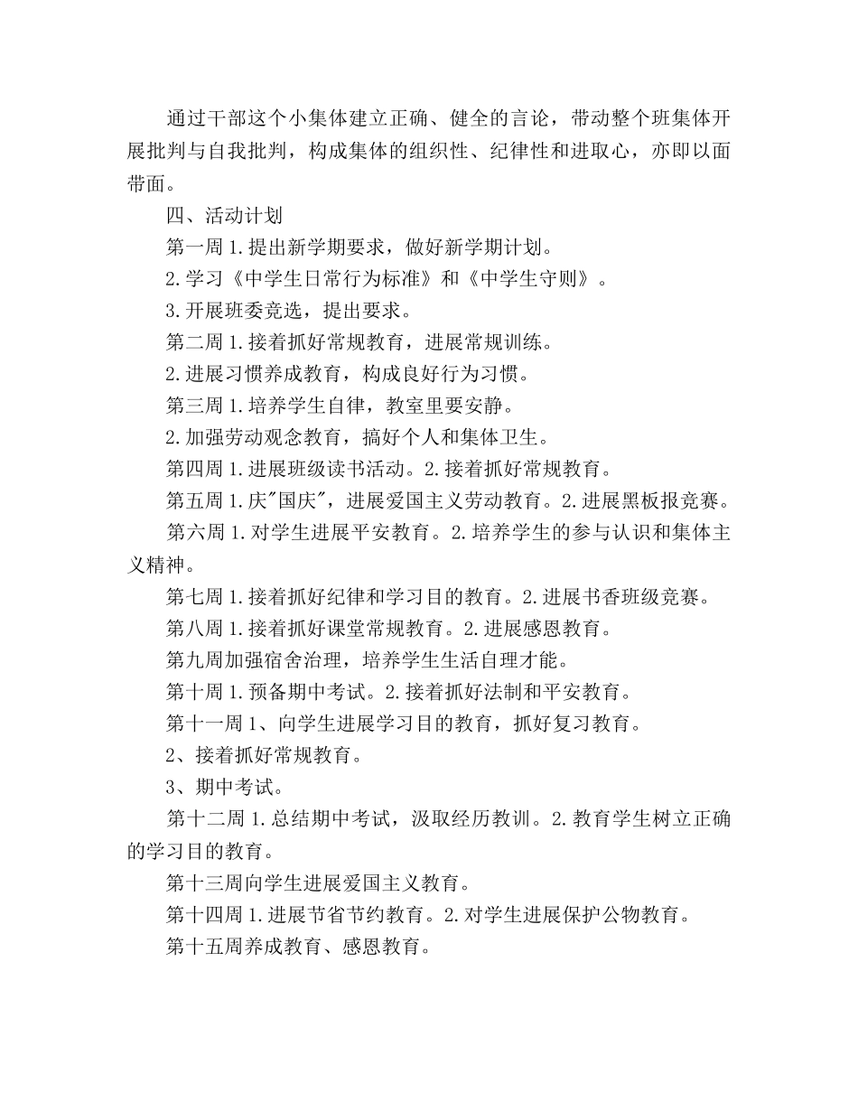 初一年级班主任工作参考计划 (2) _第3页