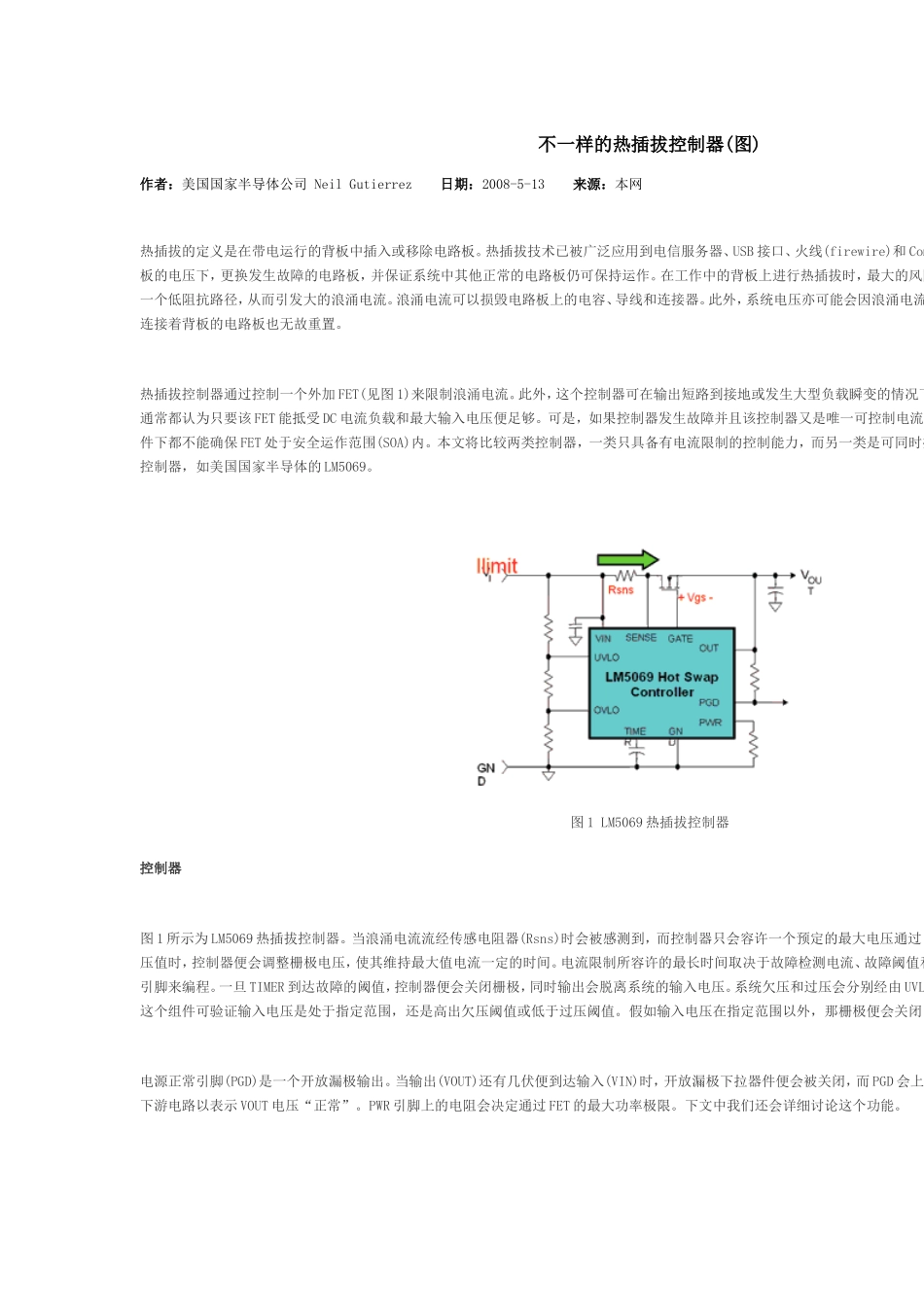 热插拔控制器_第1页