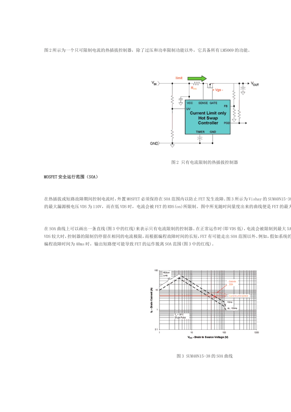 热插拔控制器_第2页