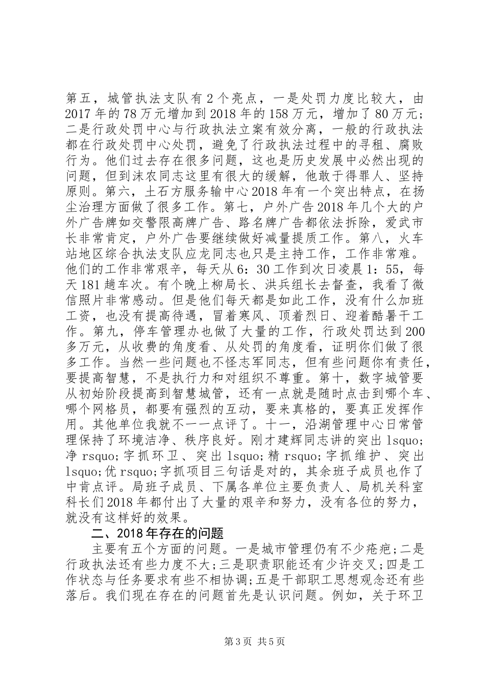 XX局长在XX年工作谋划会上的讲话_第3页