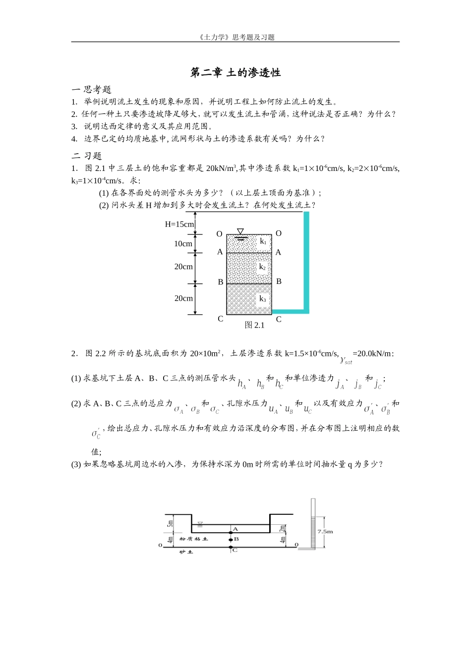土力学作业习题_第3页