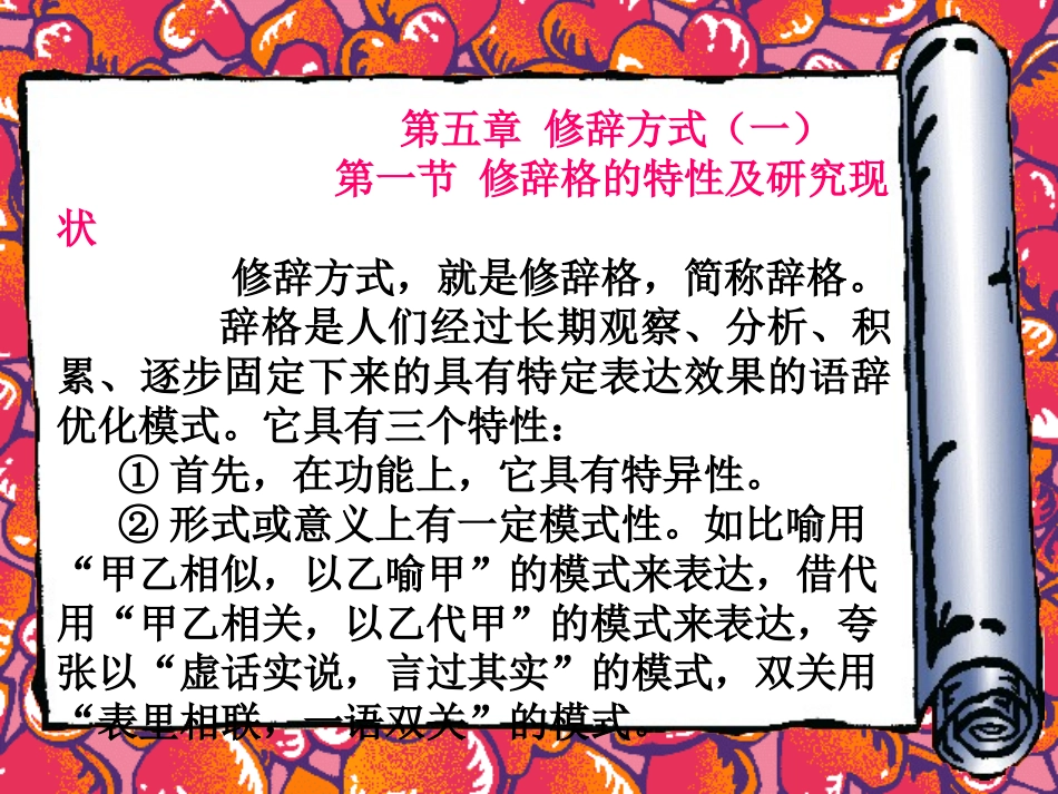 第五章辞格比喻借拟拈07_第1页