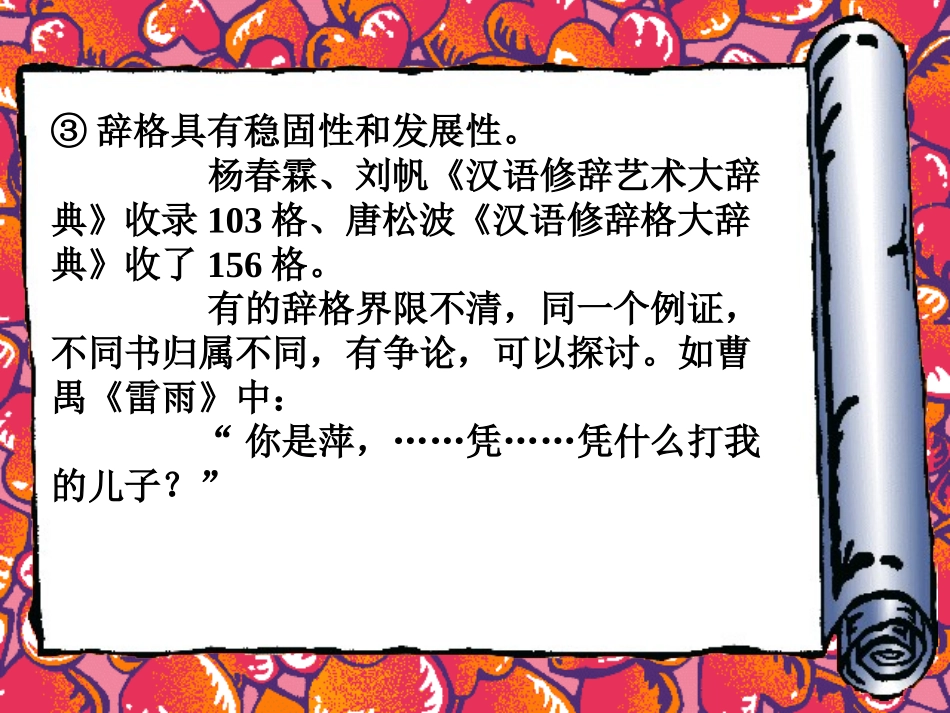 第五章辞格比喻借拟拈07_第2页