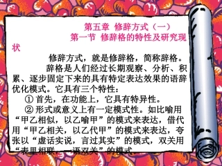 第五章辞格比喻借拟拈07
