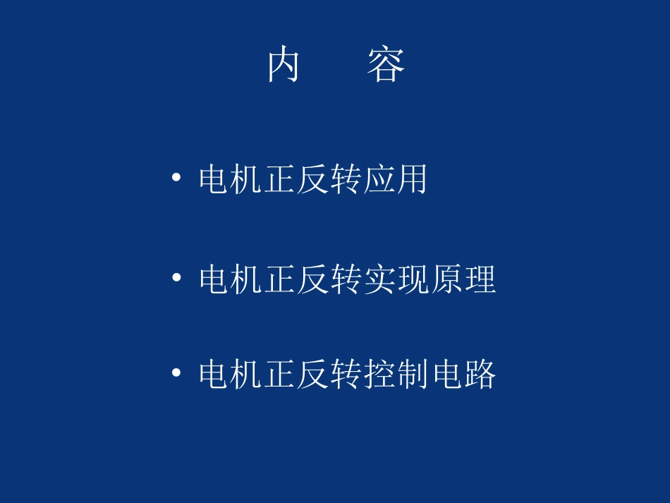 电机正反转控制_第2页