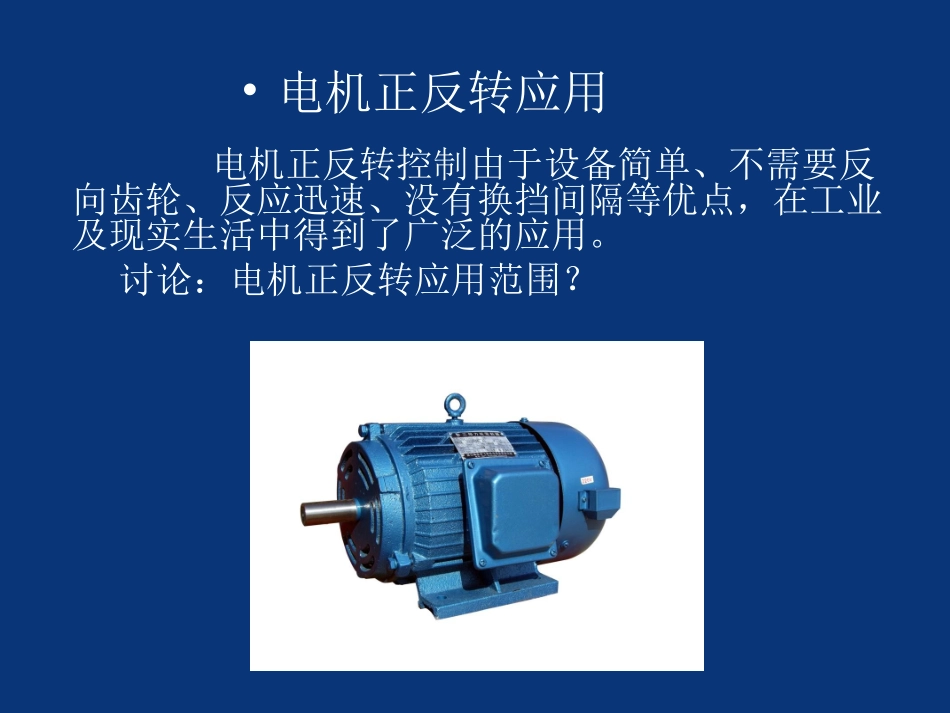 电机正反转控制_第3页