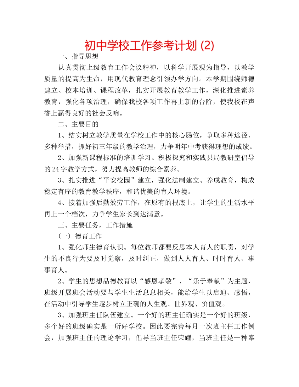 初校工作参考计划 (2) _第1页