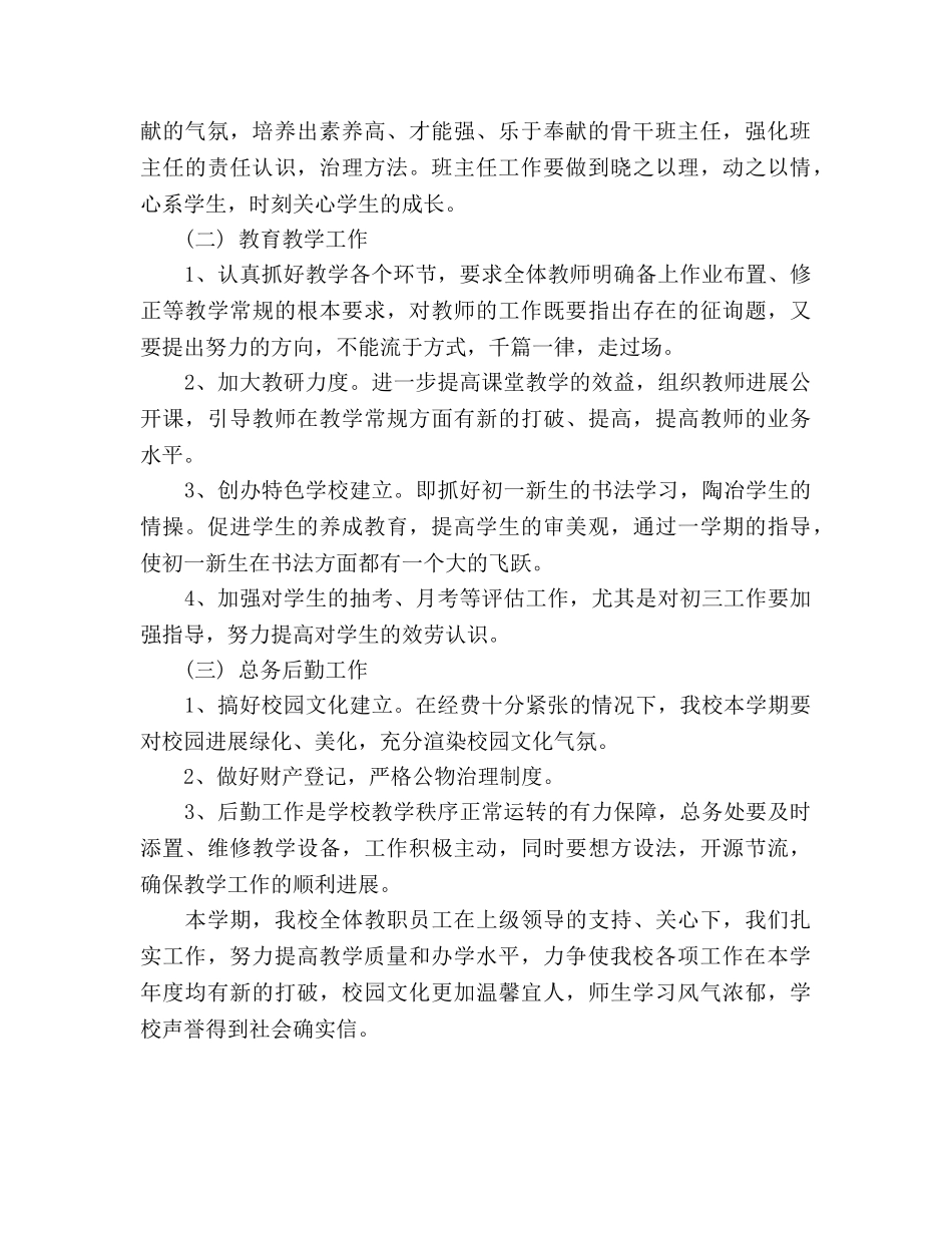 初校工作参考计划 (2) _第2页