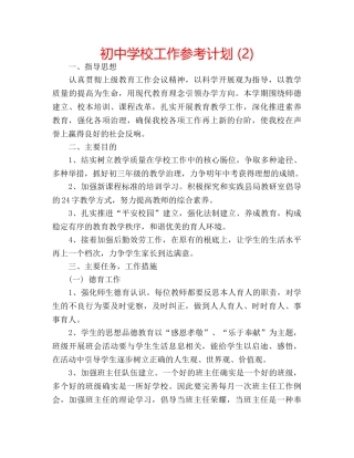 初校工作参考计划 (2) 