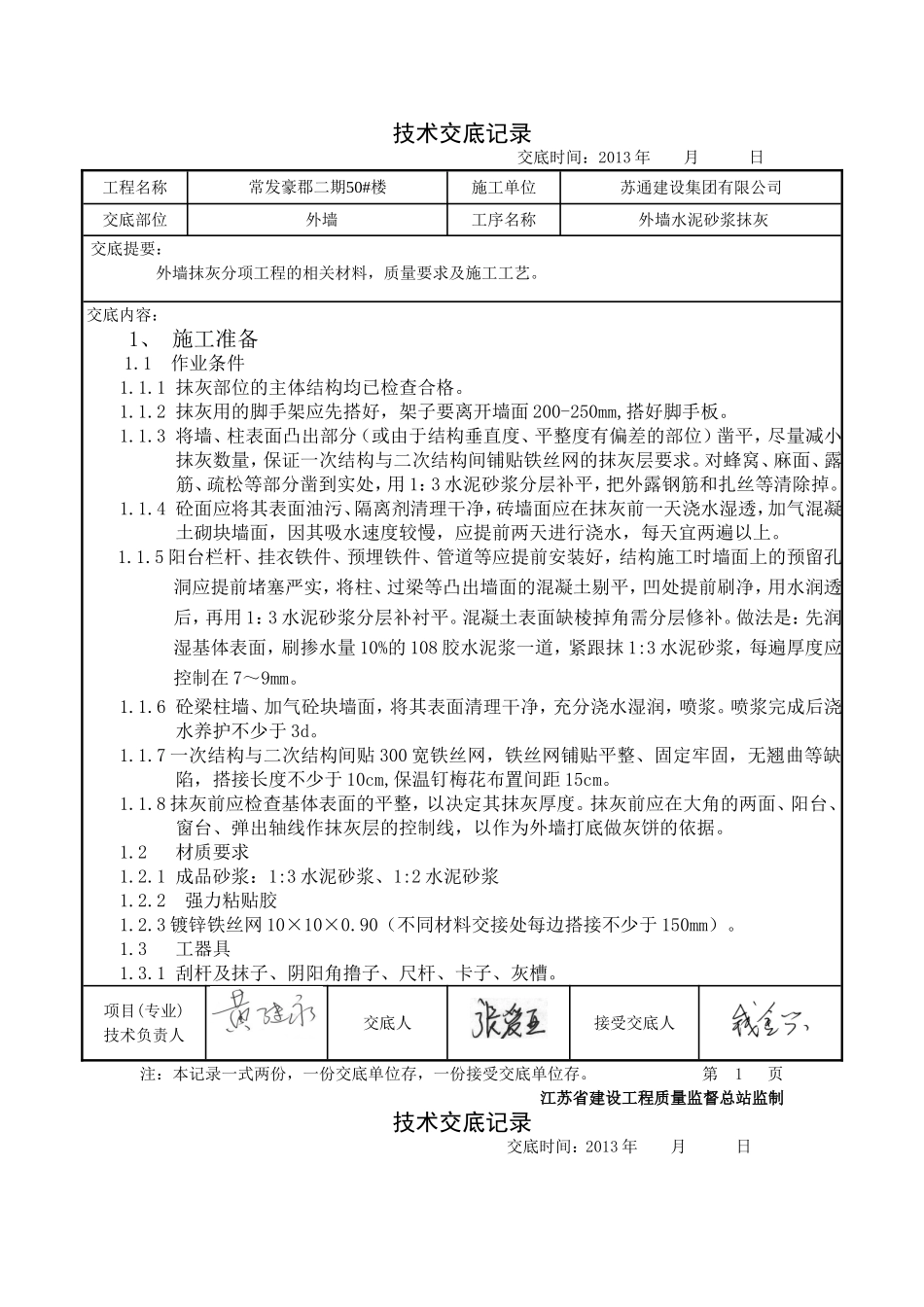 水泥砂浆外墙_第1页