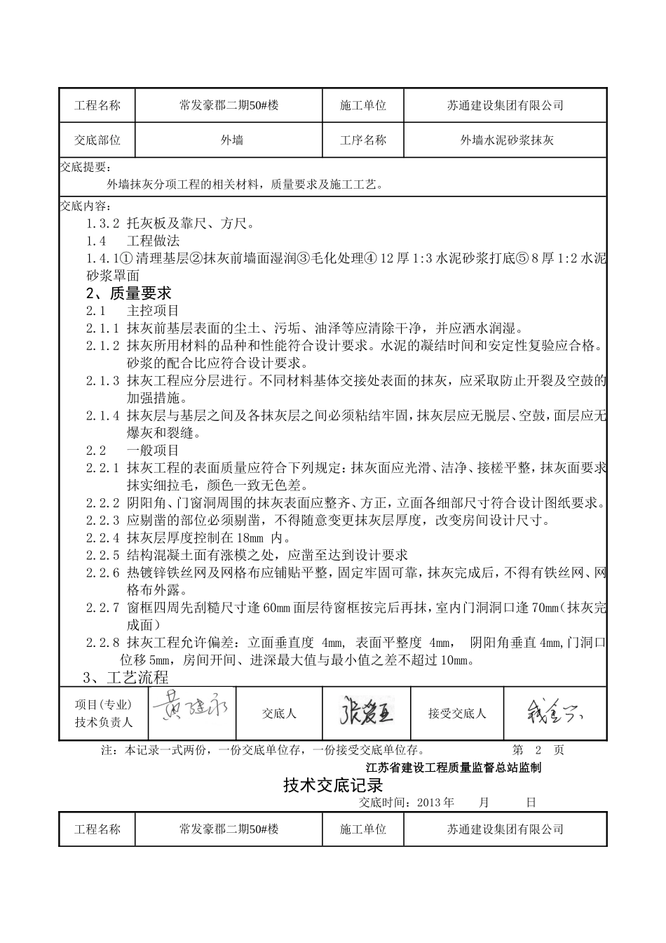 水泥砂浆外墙_第2页