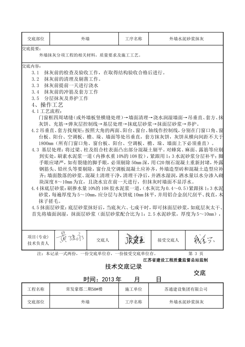 水泥砂浆外墙_第3页