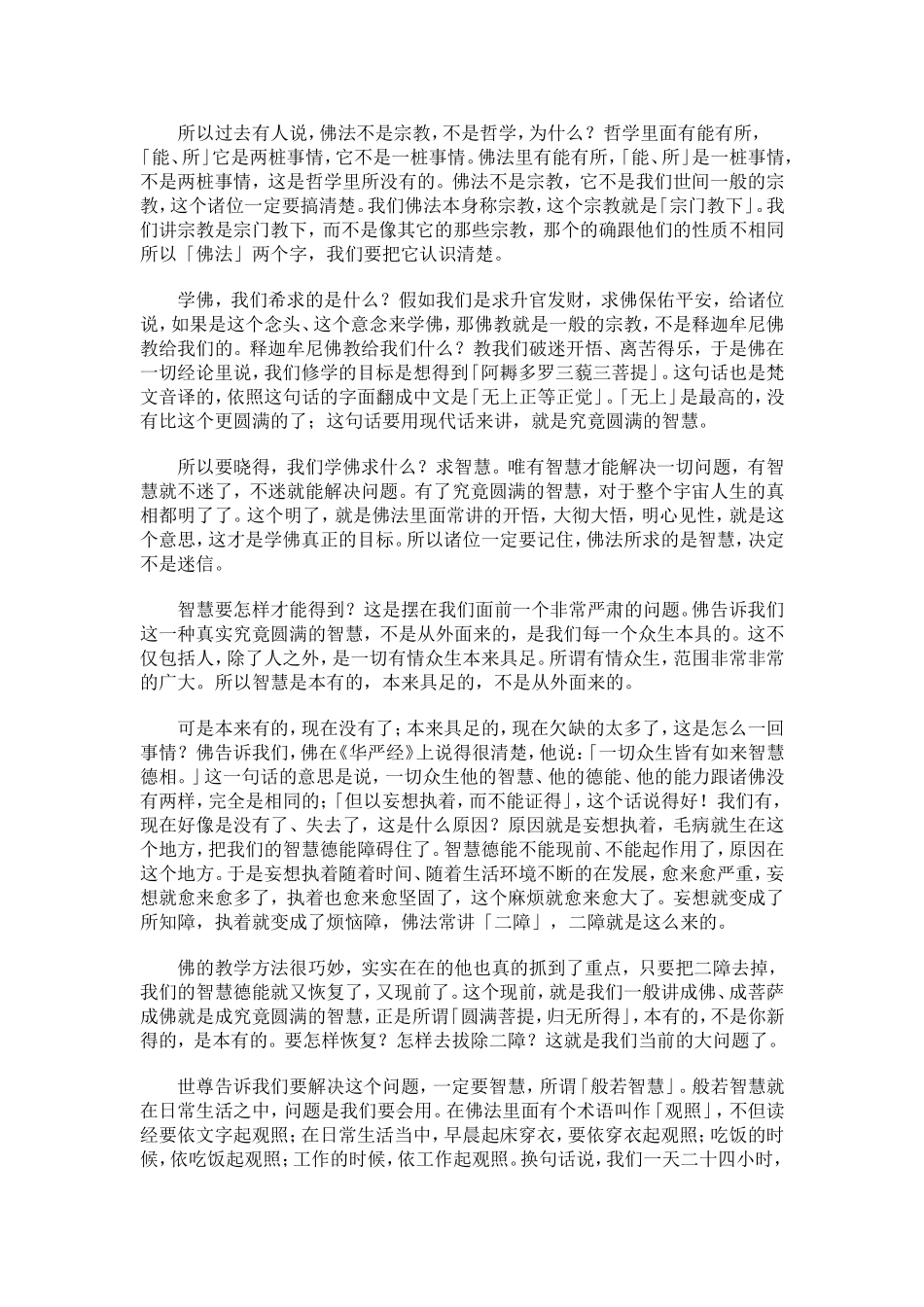 净空法师：弥陀要解演义(1995年1月)_第2页