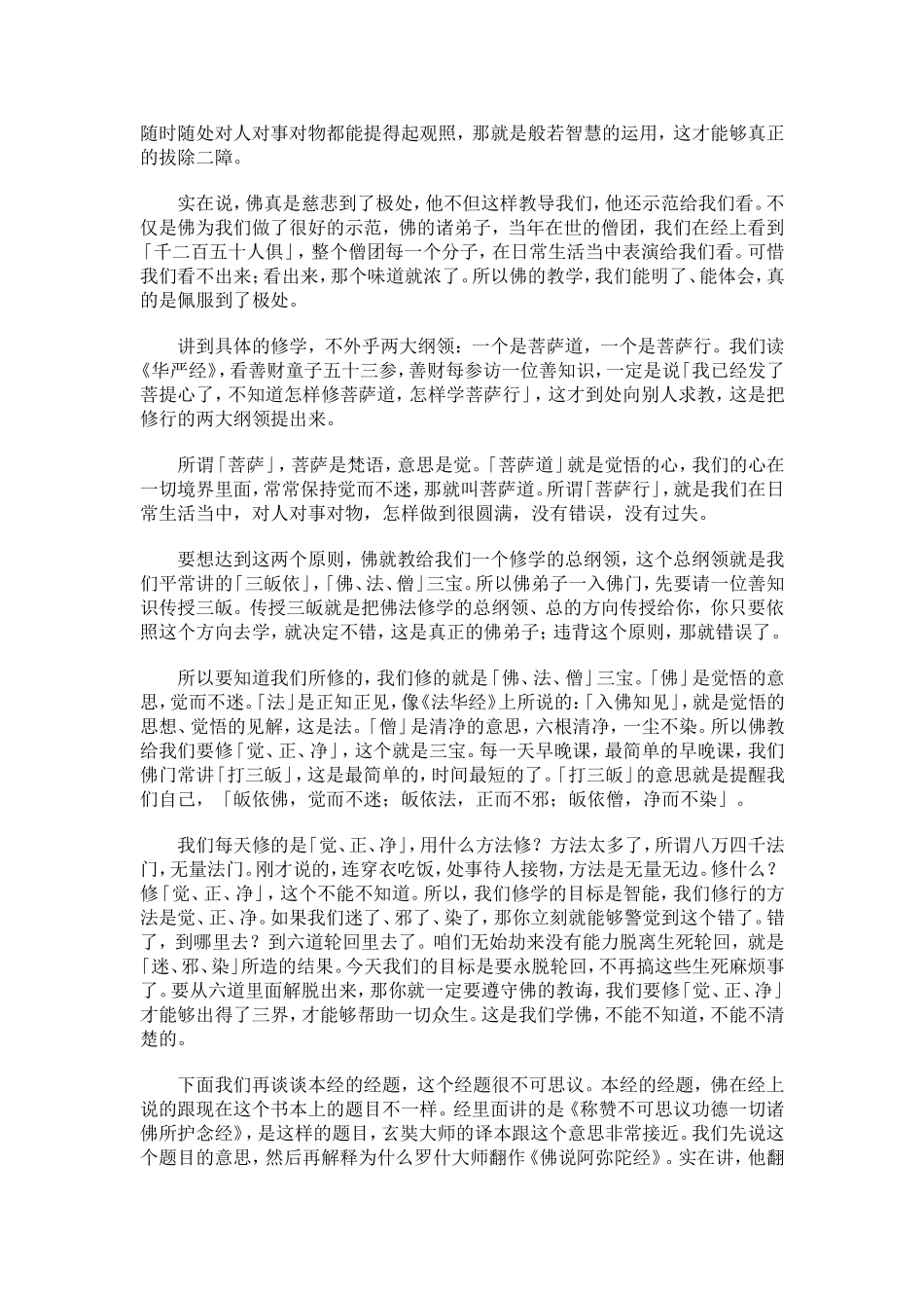 净空法师：弥陀要解演义(1995年1月)_第3页
