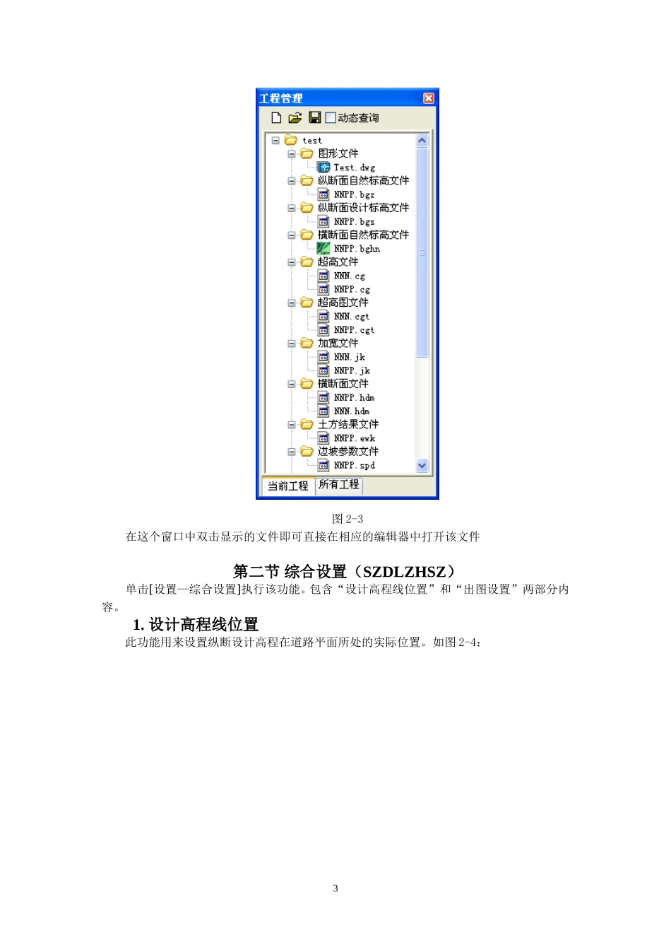 鸿业软件设计一、图框设置_第3页