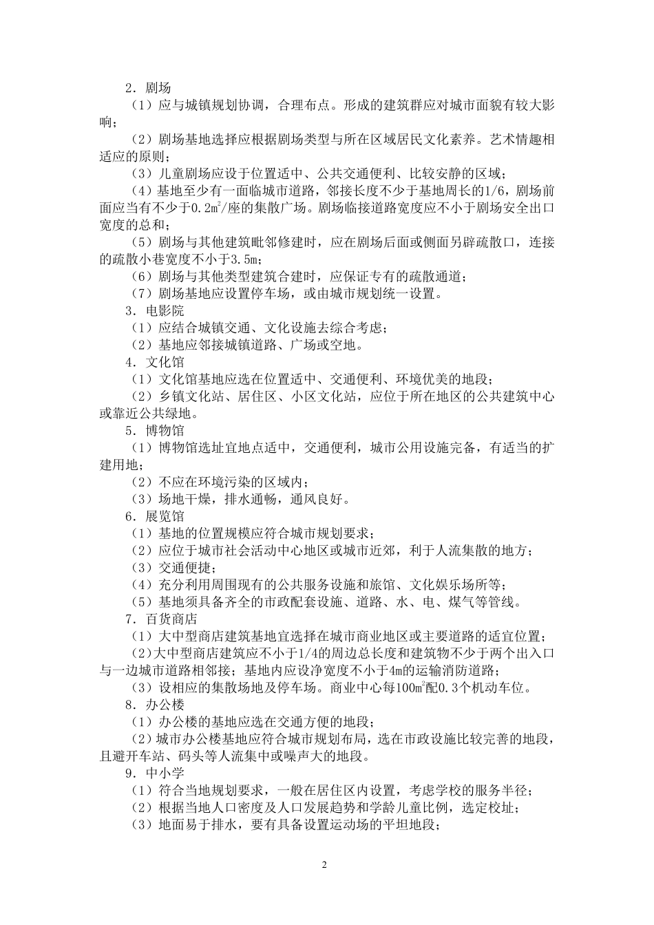 一注知识点--设计前期与场地设计_第2页