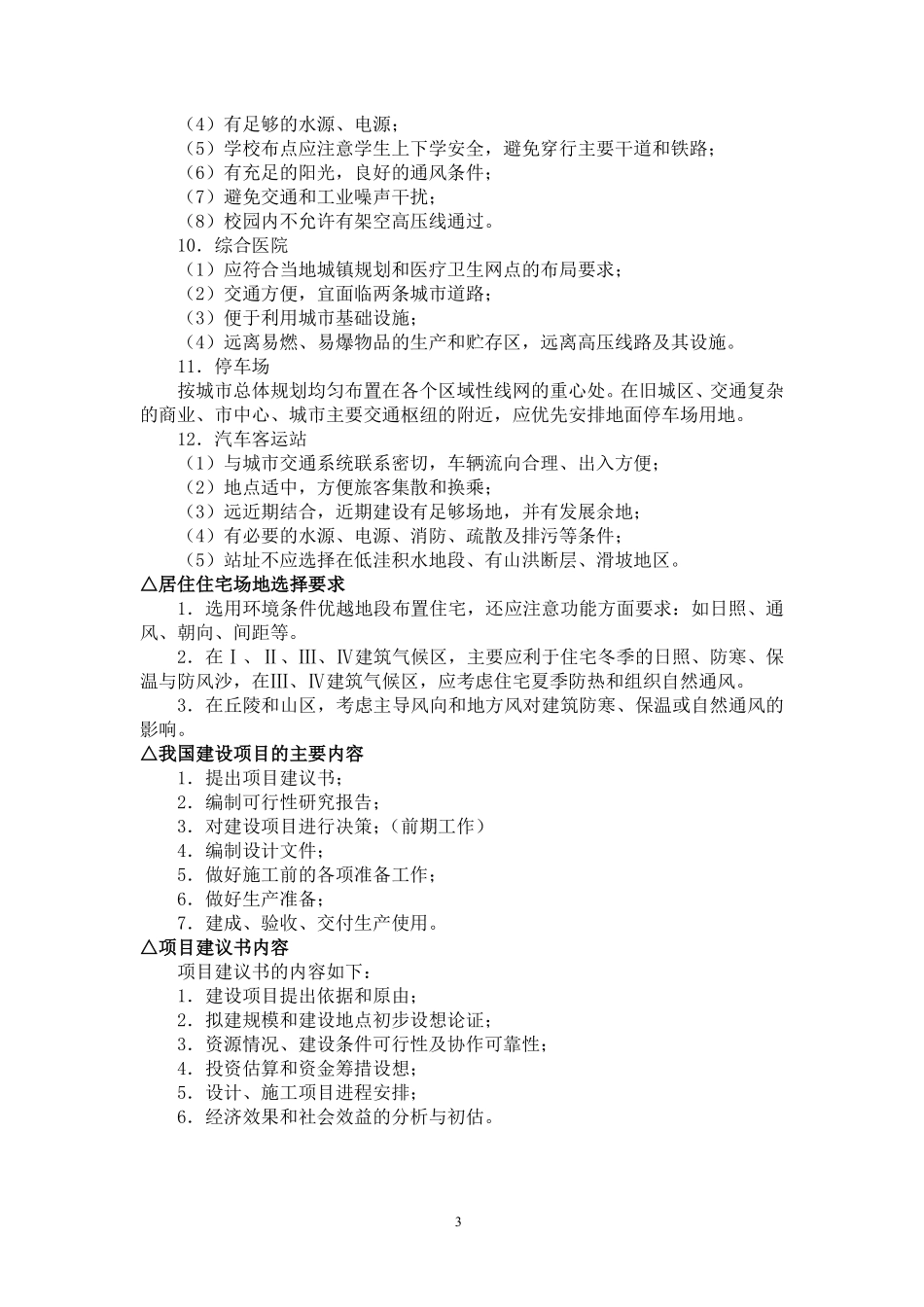 一注知识点--设计前期与场地设计_第3页
