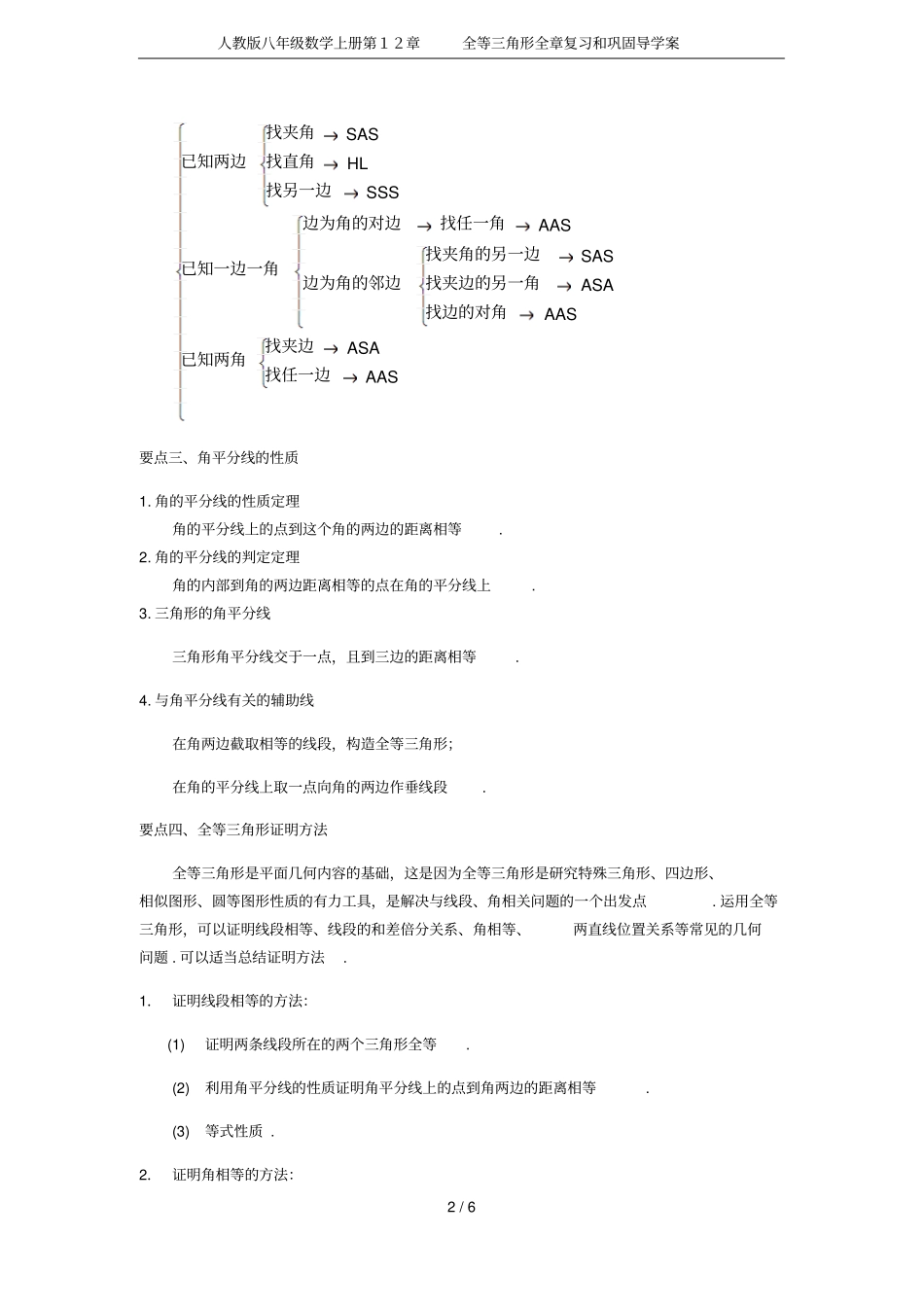 人教版八年级数学上册全等三角形全章复习和巩固导学案_第2页
