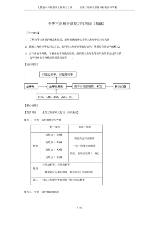 人教版八年级数学上册全等三角形全章复习和巩固导学案