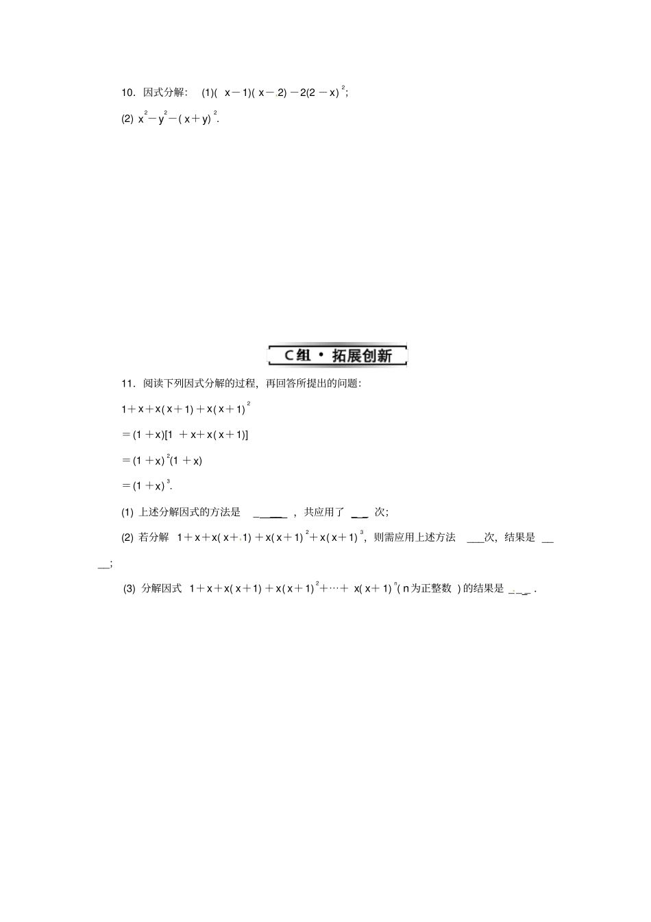 人教版八年级数学上册__13因式分解11提公因式法同步训练_含答案_第3页