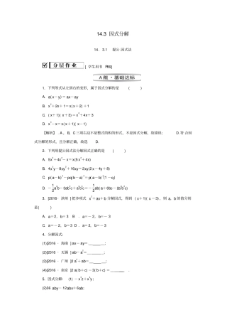 人教版八年级数学上册__13因式分解11提公因式法同步训练_含答案