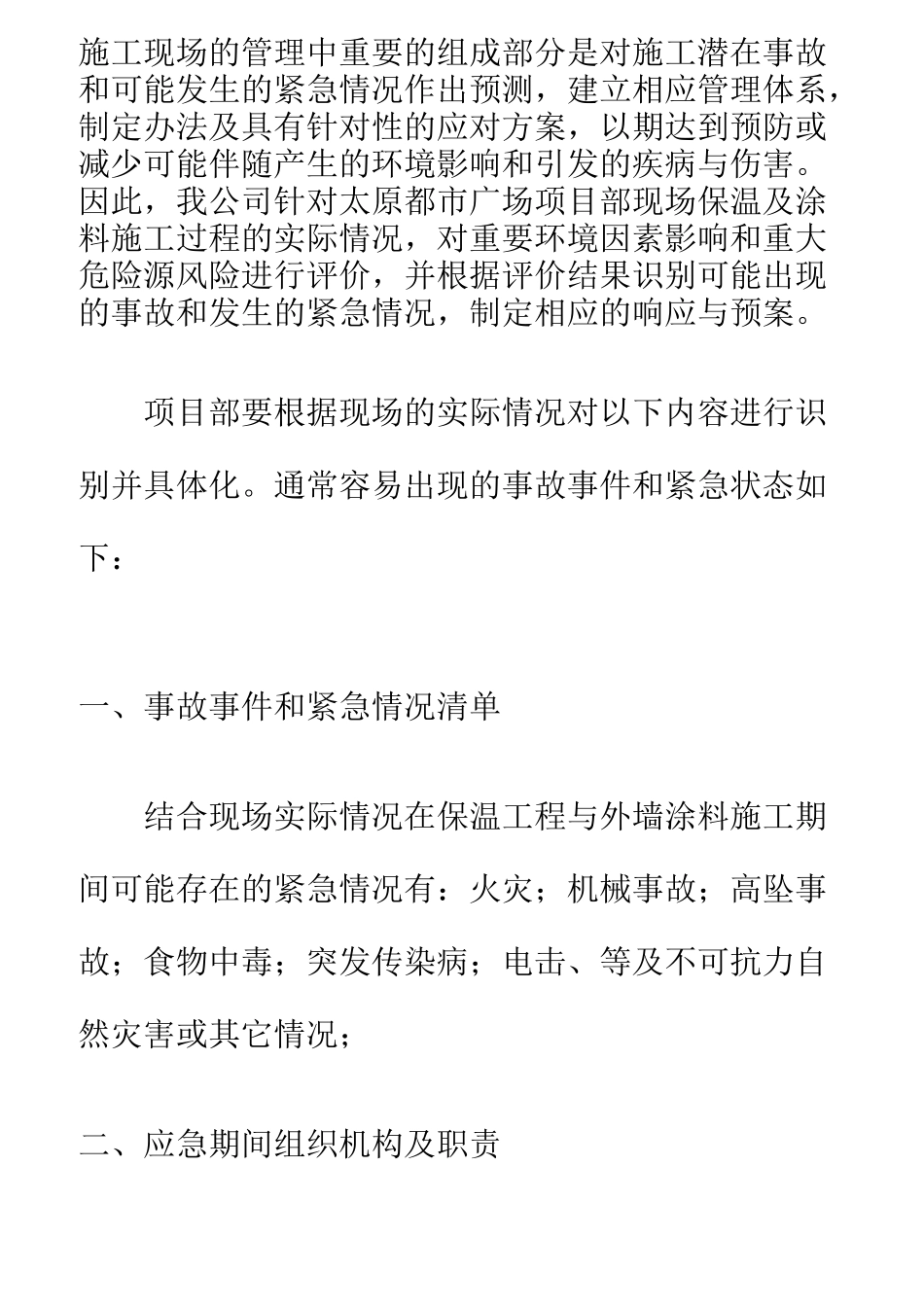 工程应急预案96080_第3页