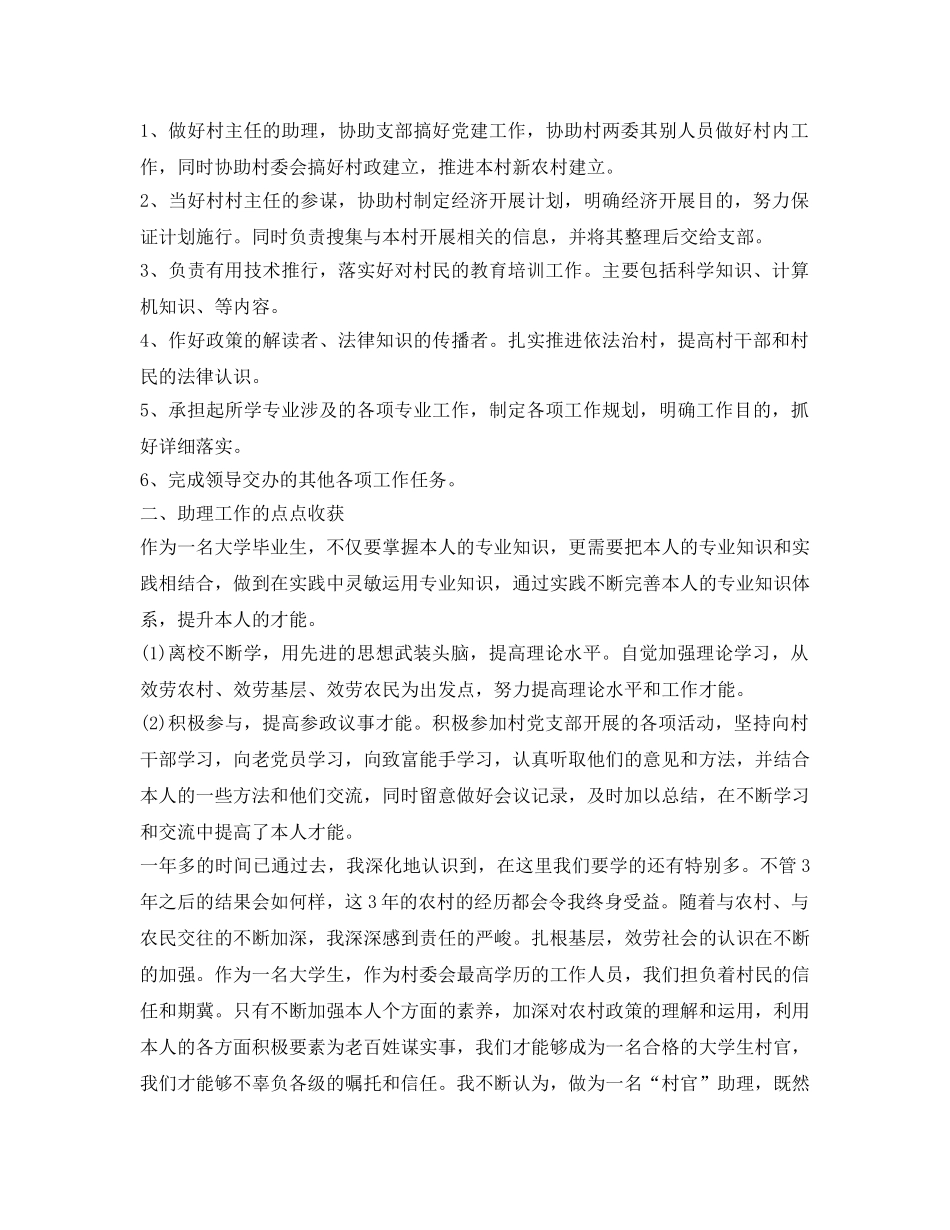 村官自我鉴定参考范文 _第2页