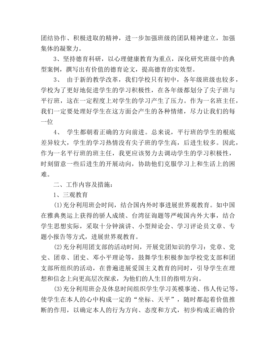 初中2020班主任工作参考计划范文 (2) _第2页