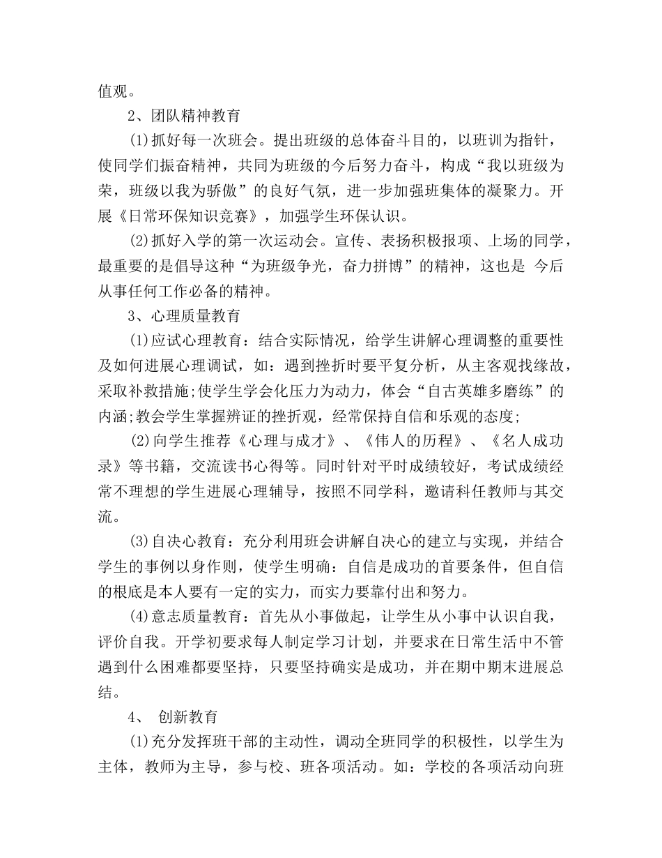 初中2020班主任工作参考计划范文 (2) _第3页